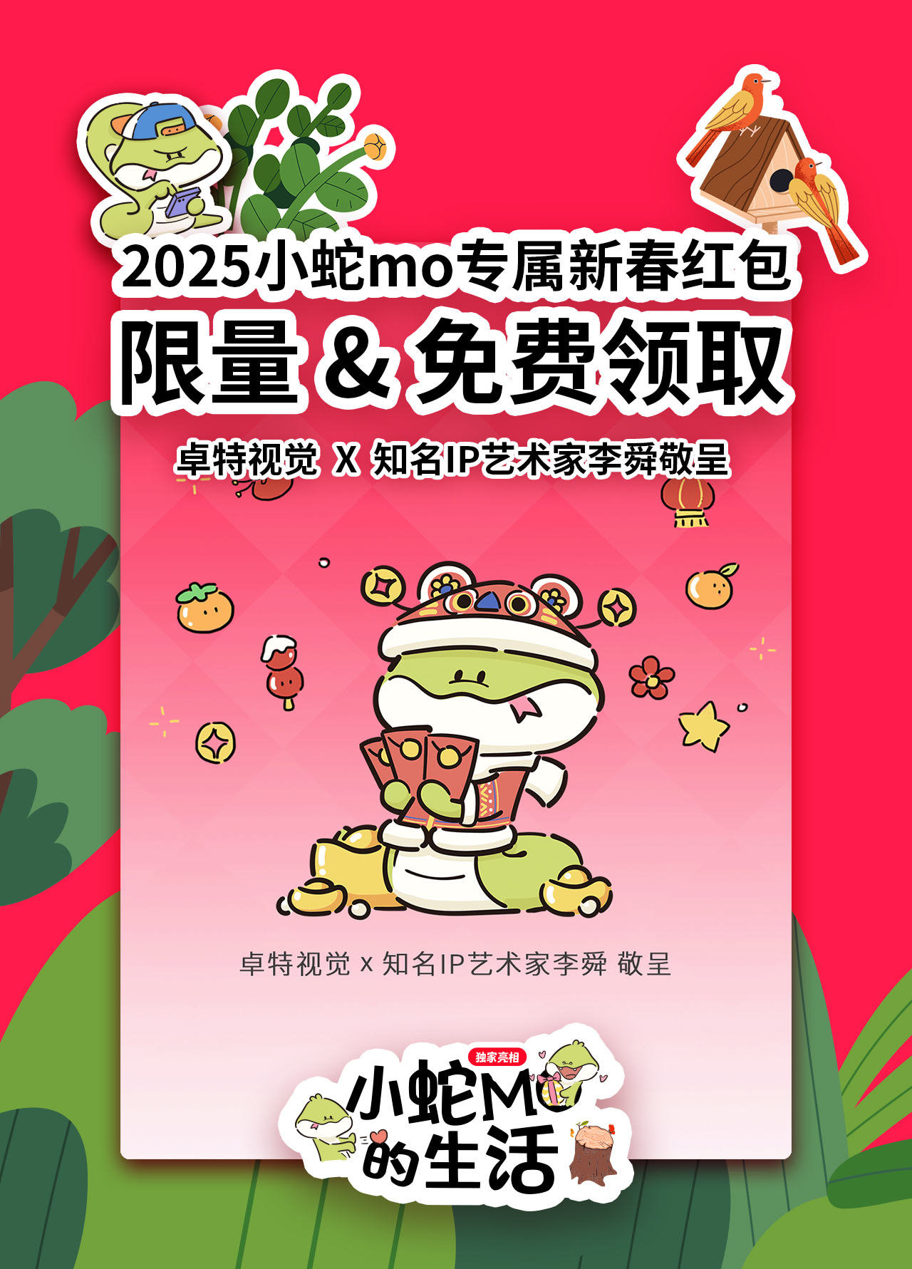 卓特视觉2025专属红包封面福利限量派发封面