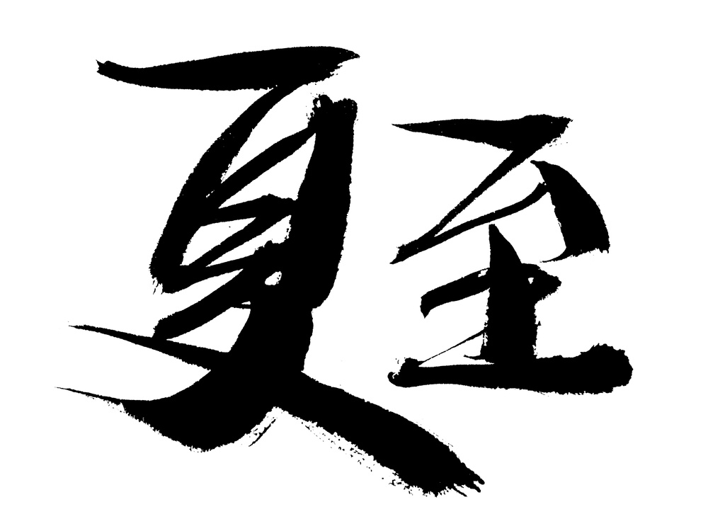 夏至|在最长白昼里，遇见最热烈的你封面