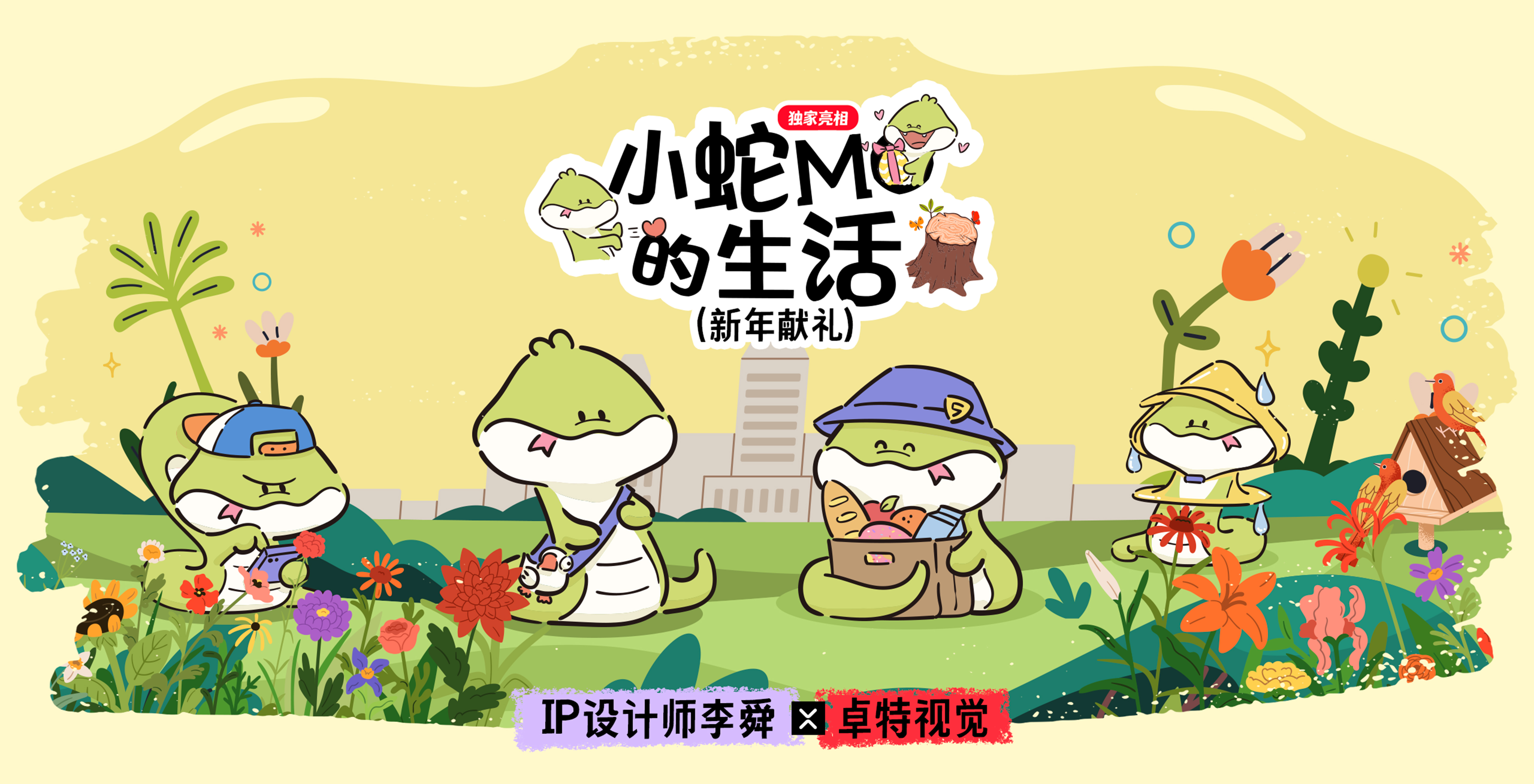 独家 | 知名IP艺术家李舜携「2025小蛇mo」入驻卓特视觉封面