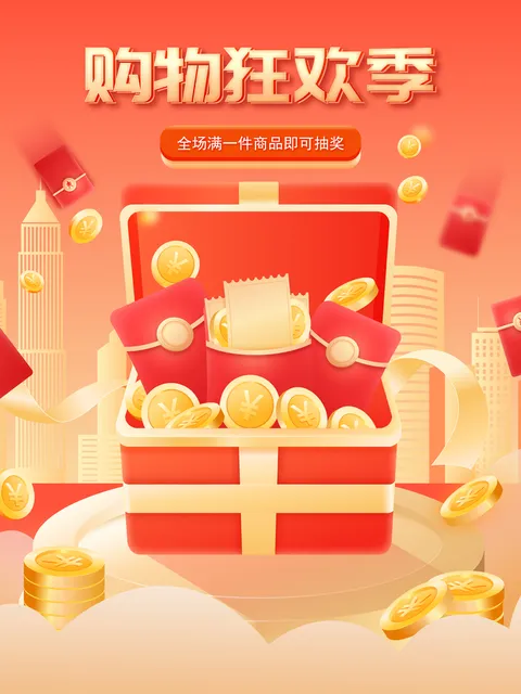 电商促销海报组集封面图